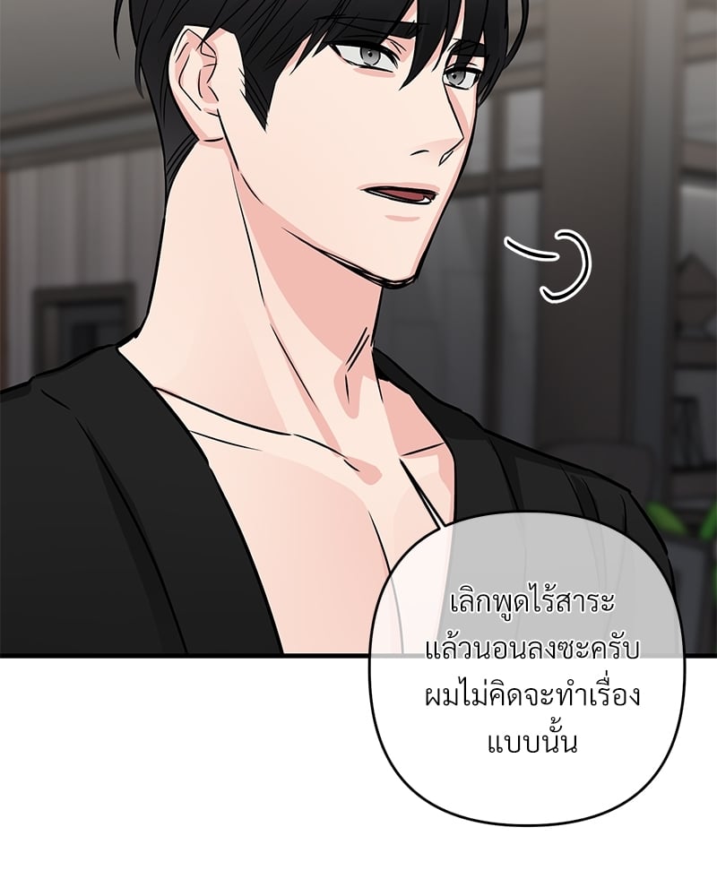 An Unscented Trace - หน้า 73