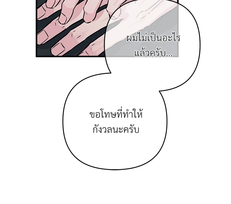 An Unscented Trace - หน้า 32