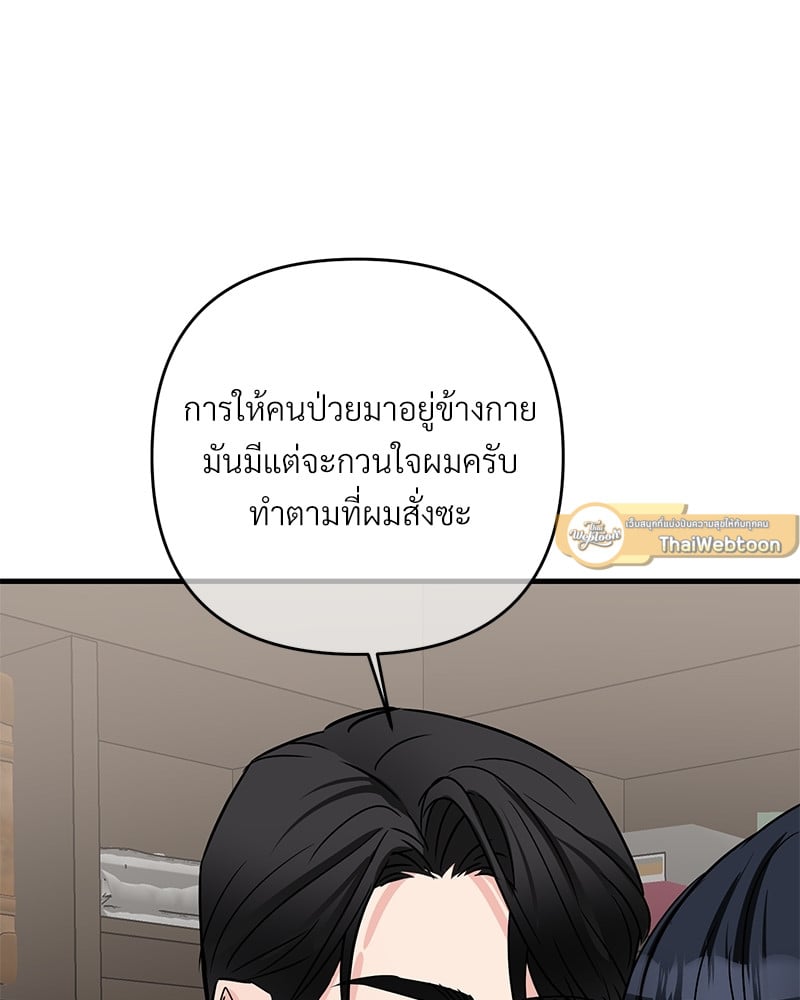 An Unscented Trace - หน้า 71
