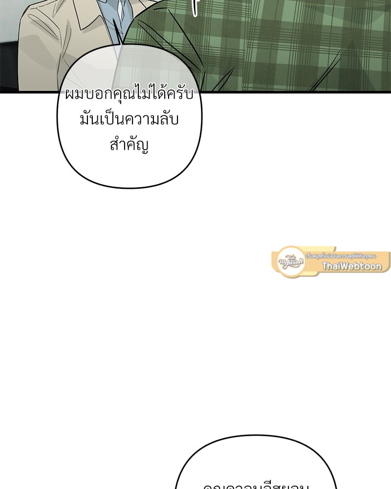 An Unscented Trace - หน้า 16