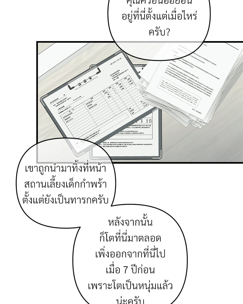 An Unscented Trace - หน้า 17
