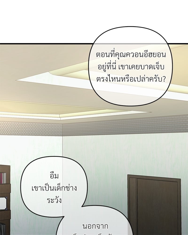An Unscented Trace - หน้า 21