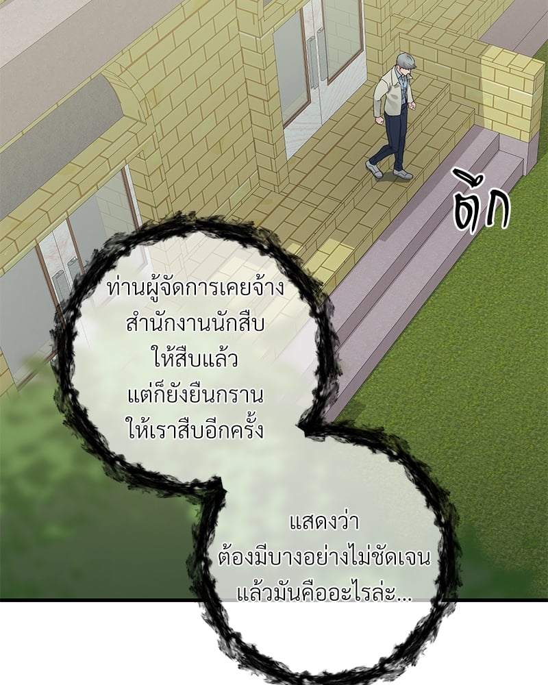 An Unscented Trace - หน้า 25