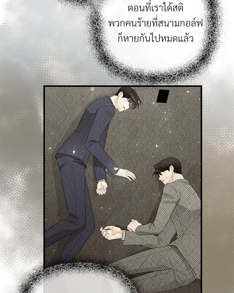 An Unscented Trace - หน้า 55