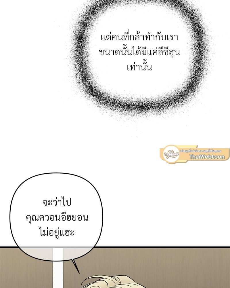 An Unscented Trace - หน้า 58