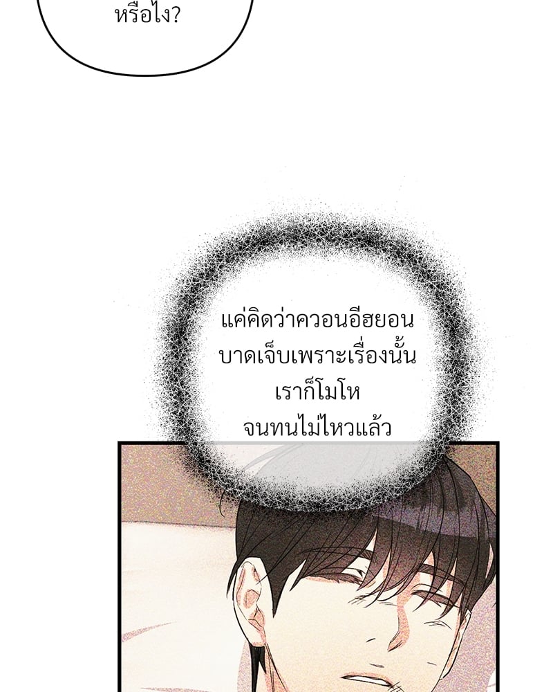 An Unscented Trace - หน้า 67