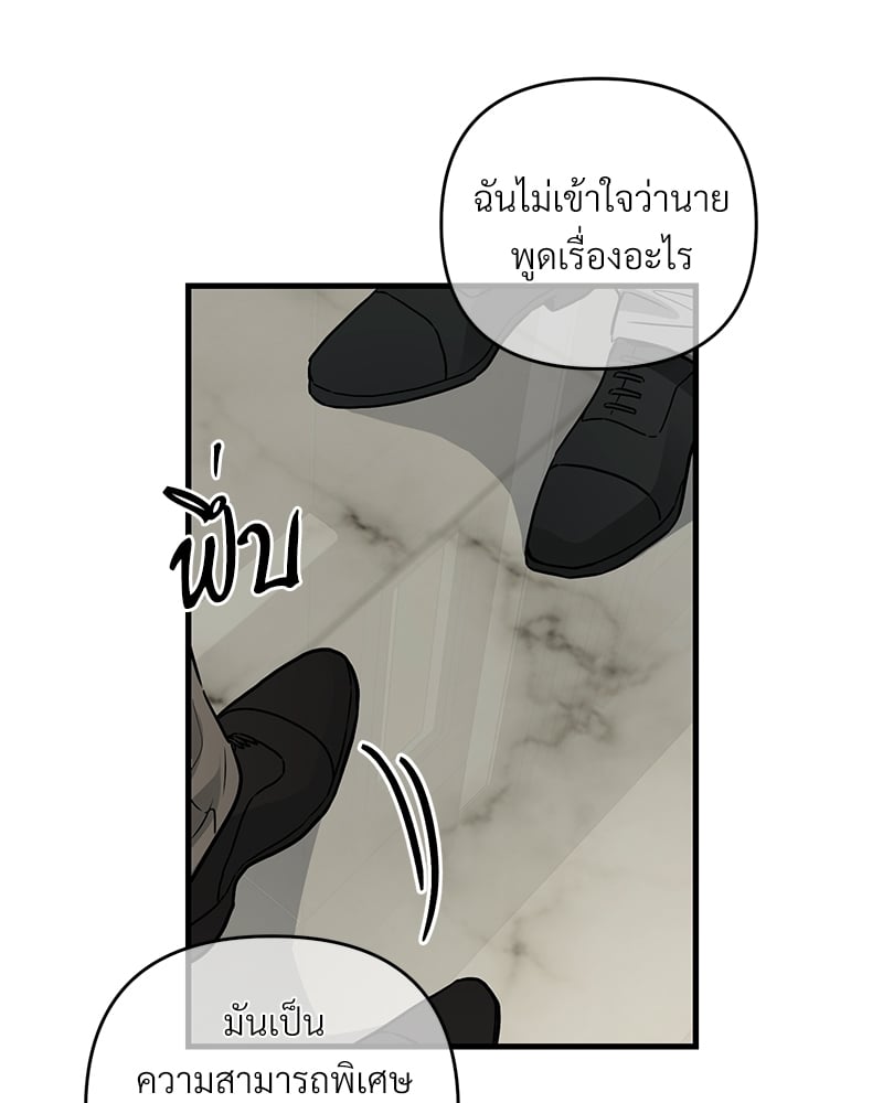 An Unscented Trace - หน้า 74