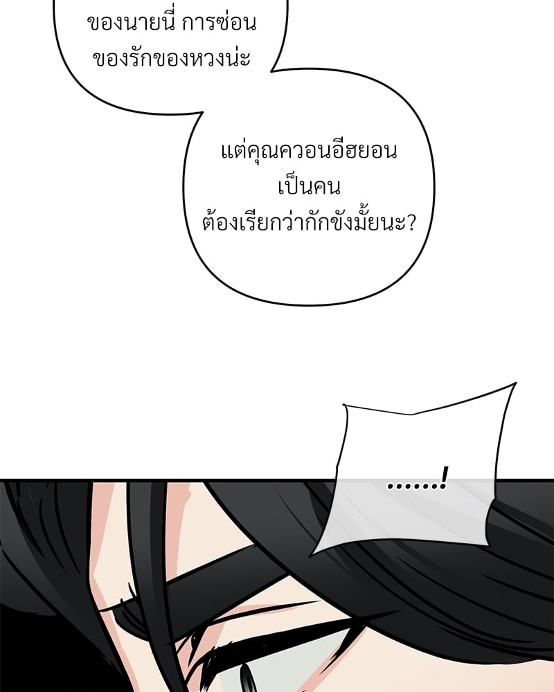 An Unscented Trace - หน้า 75