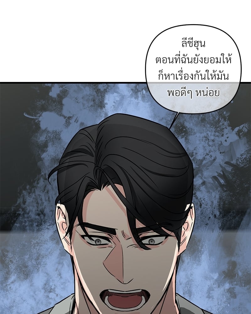 An Unscented Trace - หน้า 80