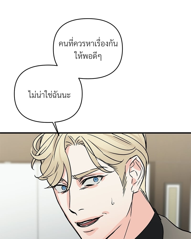 An Unscented Trace - หน้า 85