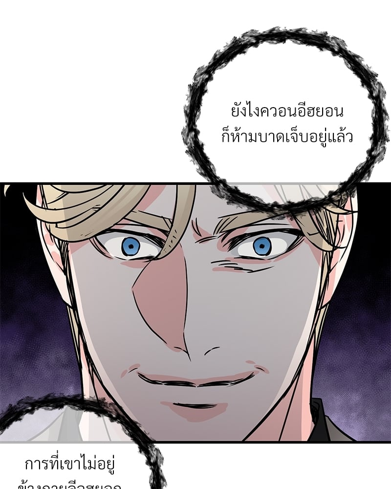 An Unscented Trace - หน้า 95