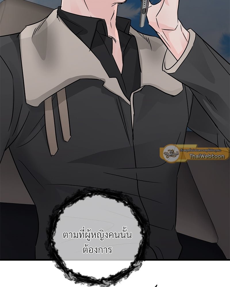 An Unscented Trace - หน้า 97