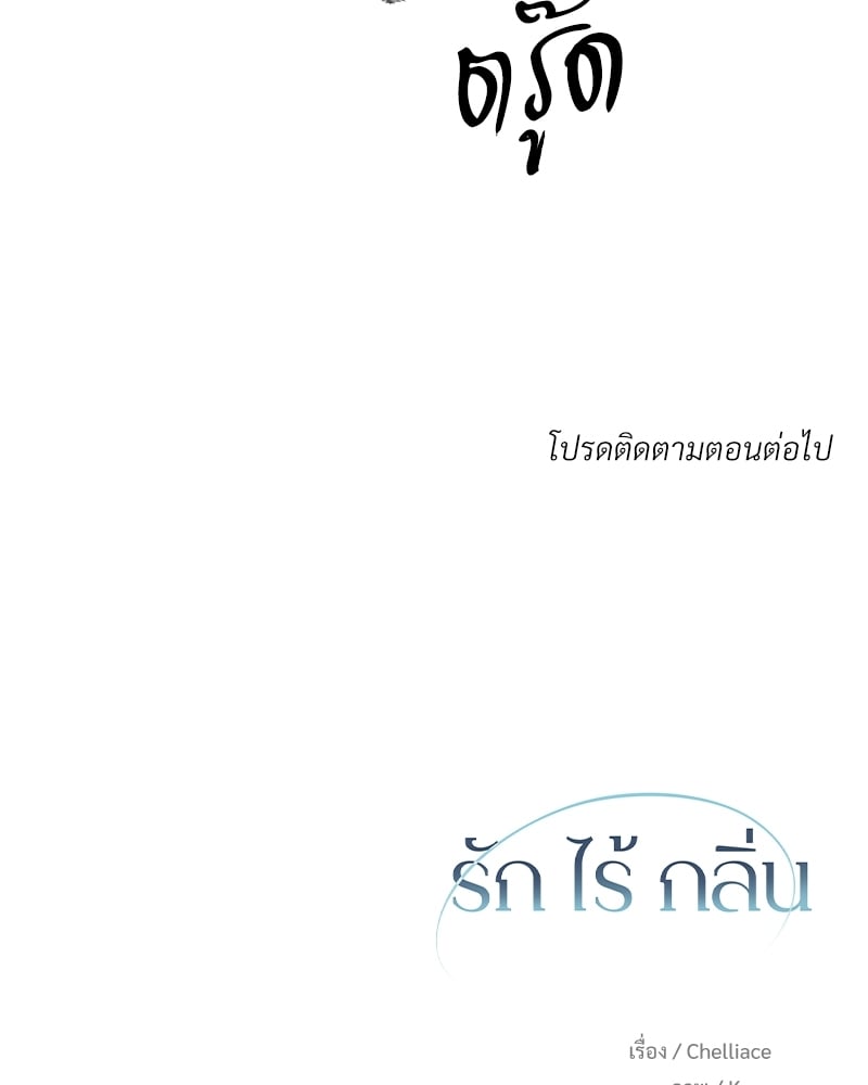 An Unscented Trace - หน้า 98