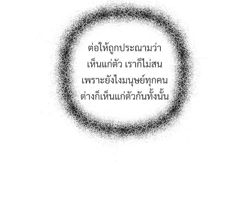 An Unscented Trace - หน้า 33