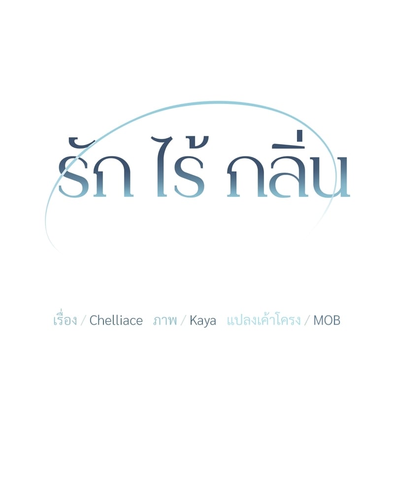 An Unscented Trace - หน้า 39