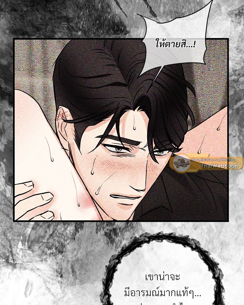 An Unscented Trace - หน้า 65
