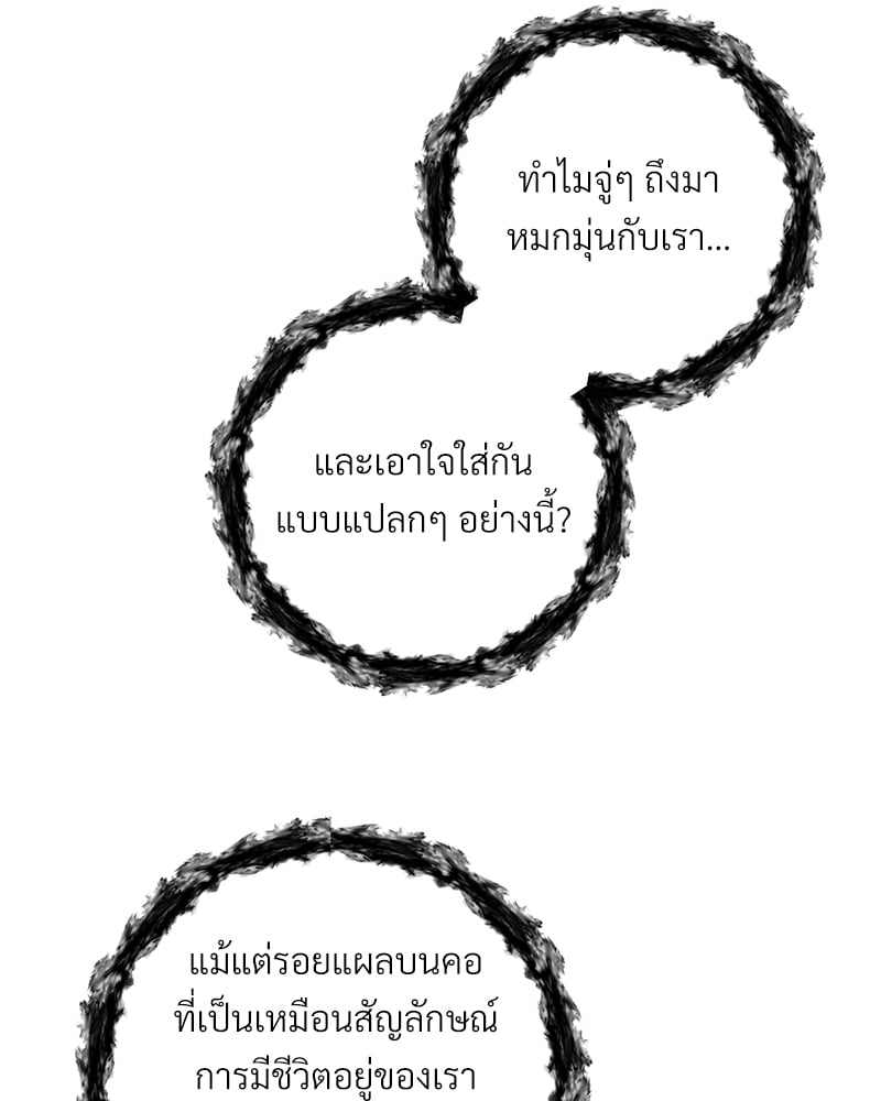 An Unscented Trace - หน้า 68