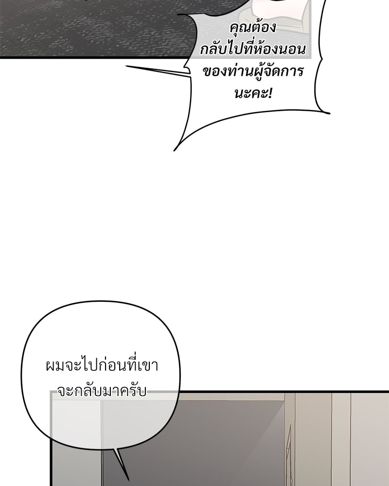 An Unscented Trace - หน้า 75