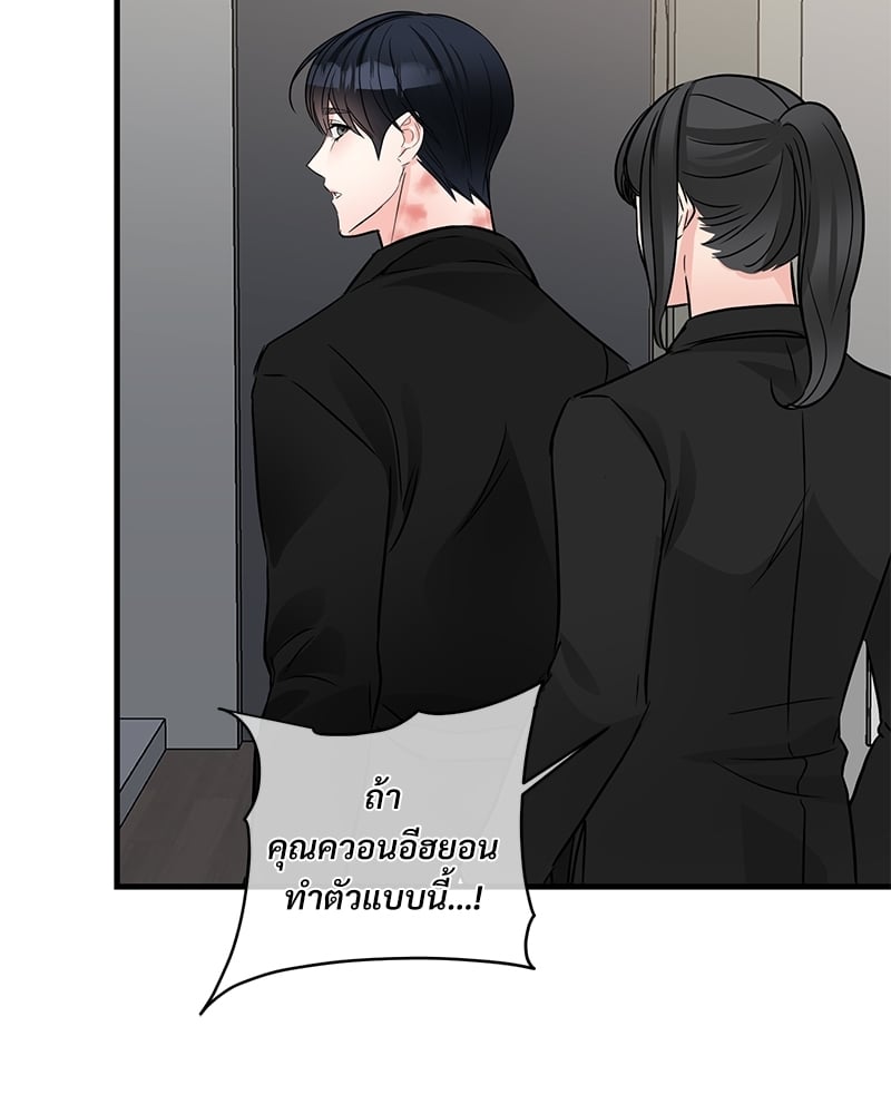 An Unscented Trace - หน้า 76
