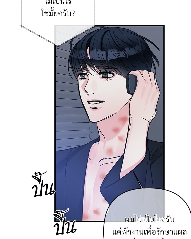 An Unscented Trace - หน้า 86