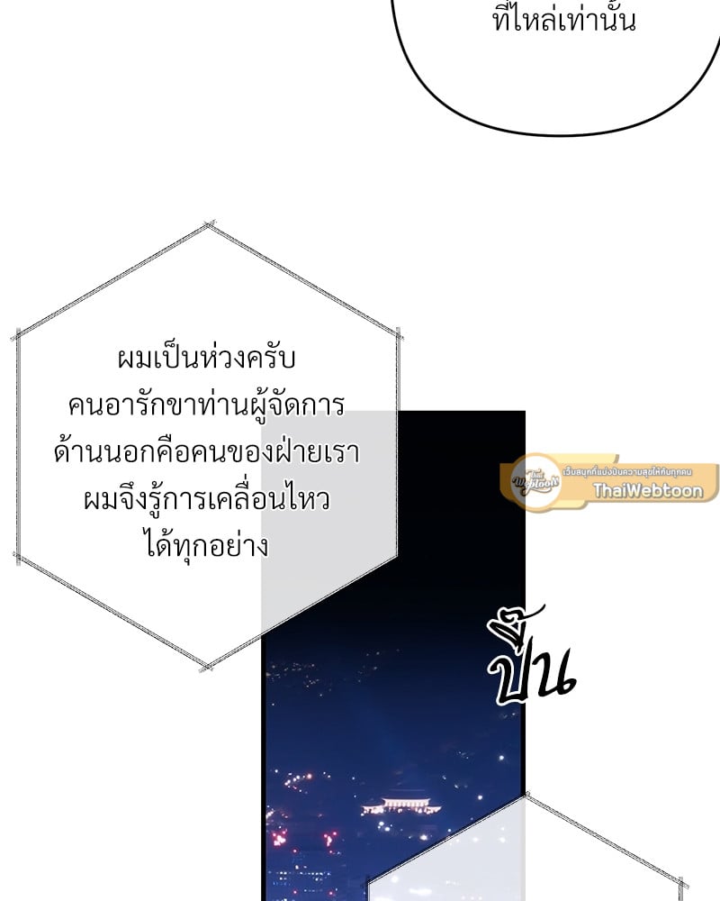 An Unscented Trace - หน้า 87