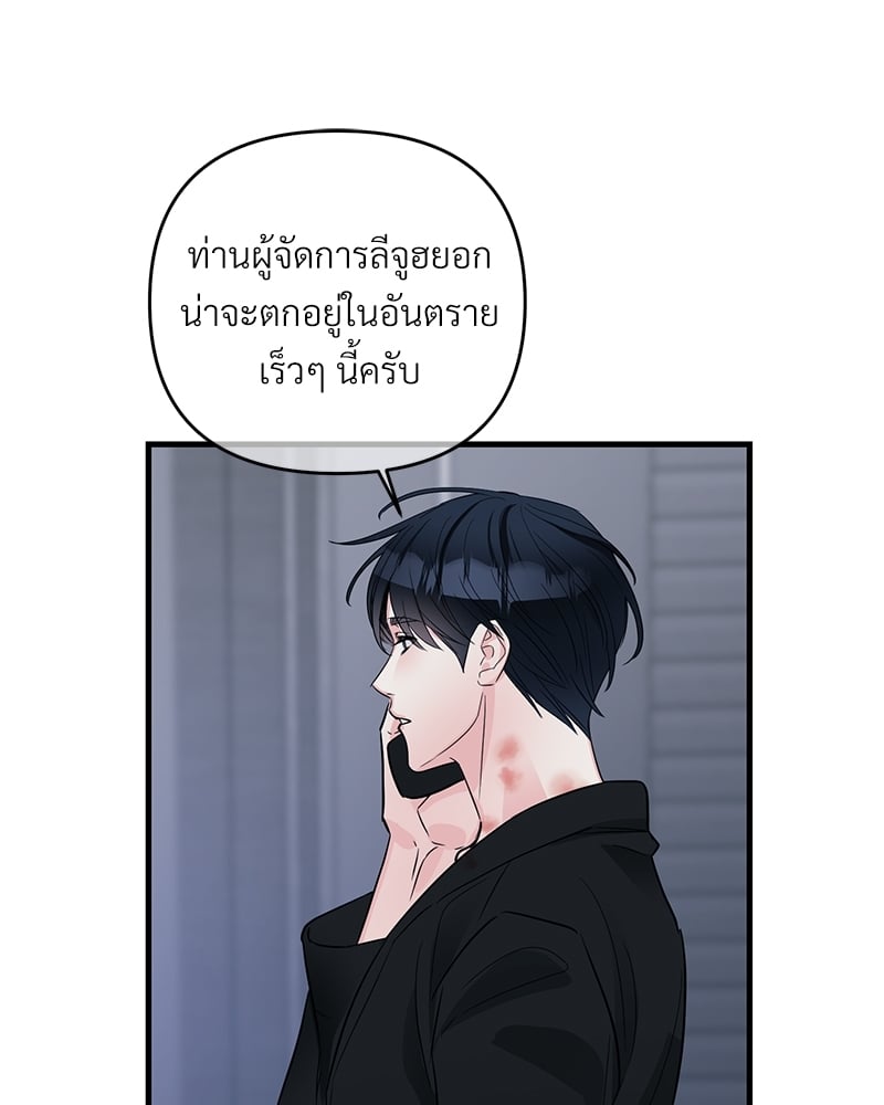 An Unscented Trace - หน้า 89