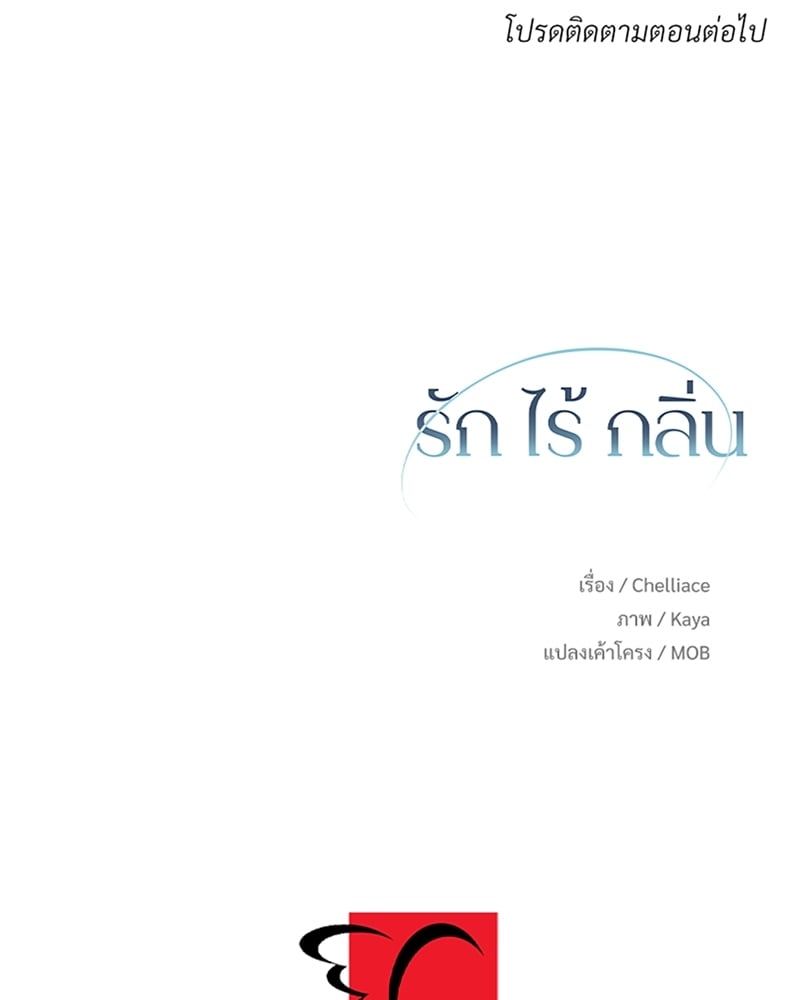 An Unscented Trace - หน้า 100