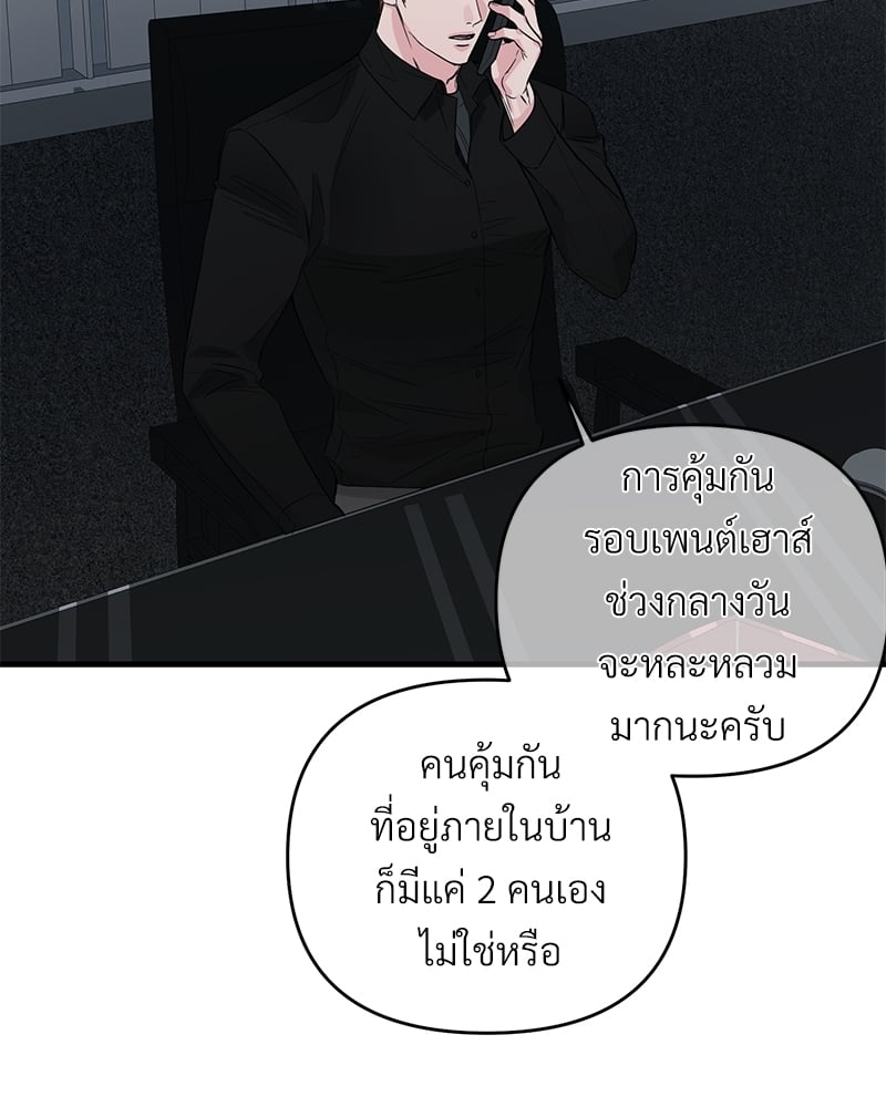 An Unscented Trace - หน้า 2