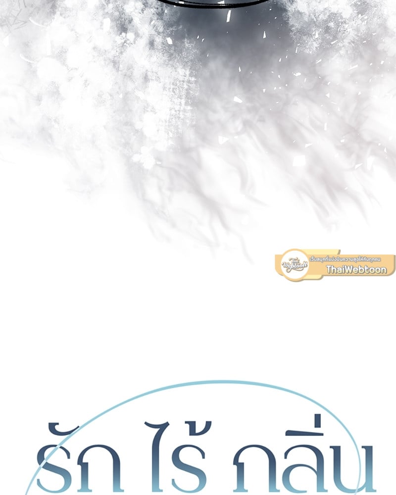An Unscented Trace - หน้า 23