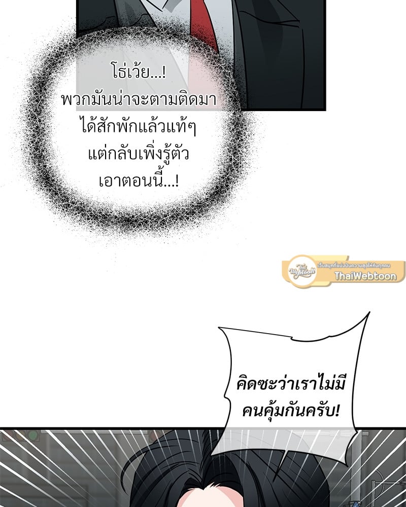 An Unscented Trace - หน้า 29