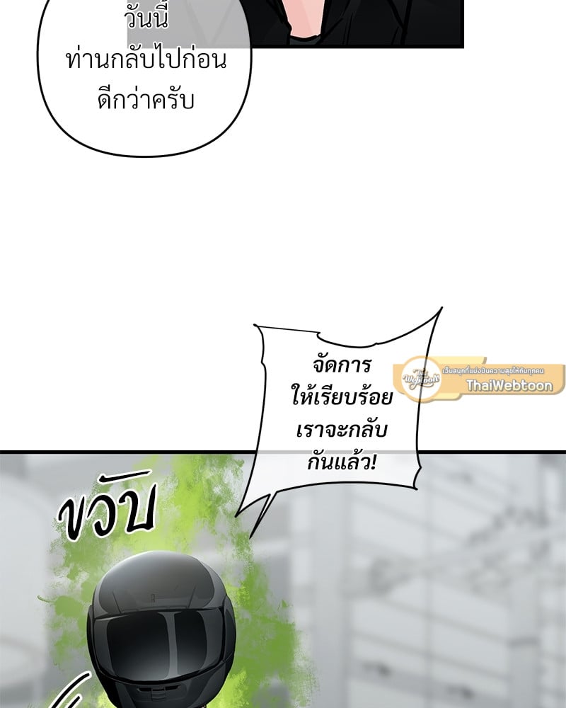 An Unscented Trace - หน้า 80