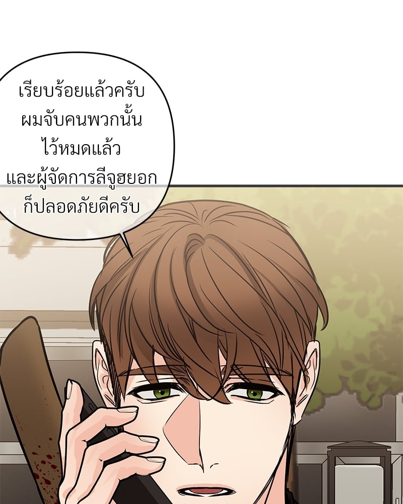 An Unscented Trace - หน้า 94