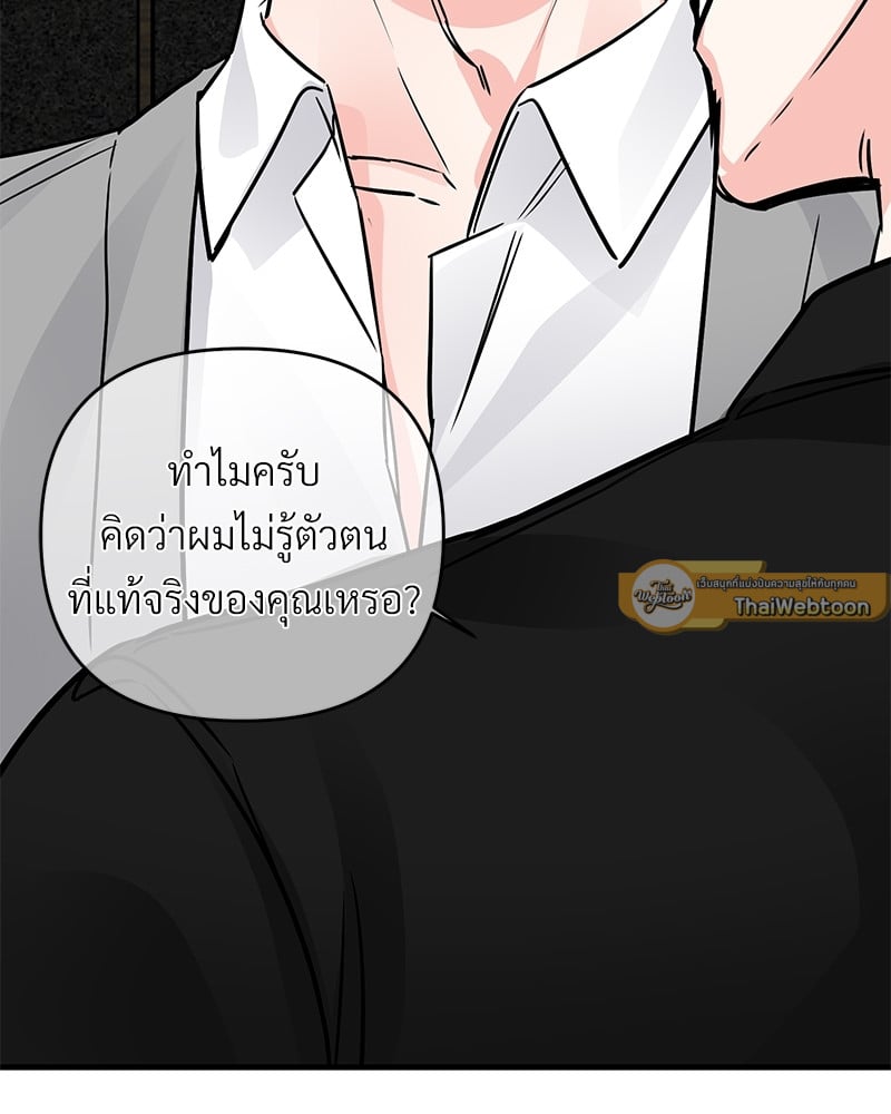 An Unscented Trace - หน้า 16