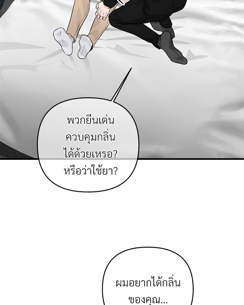 An Unscented Trace - หน้า 19