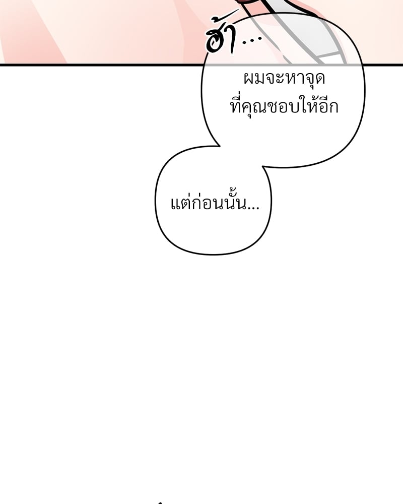 An Unscented Trace - หน้า 38