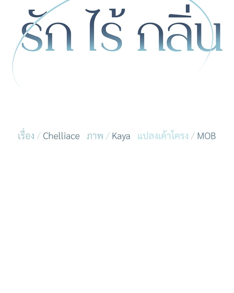 An Unscented Trace - หน้า 42