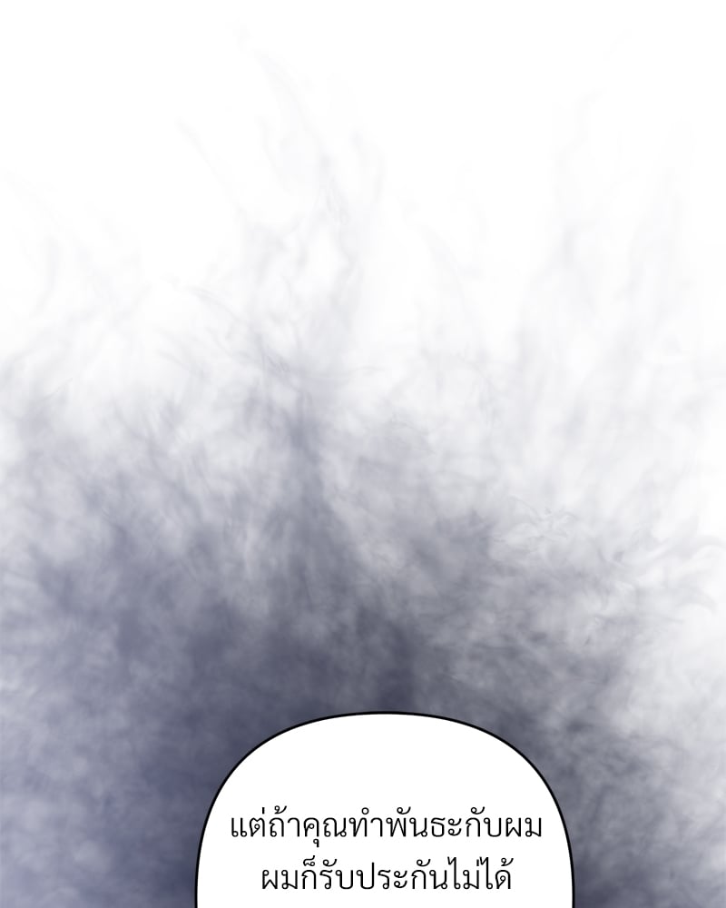 An Unscented Trace - หน้า 45
