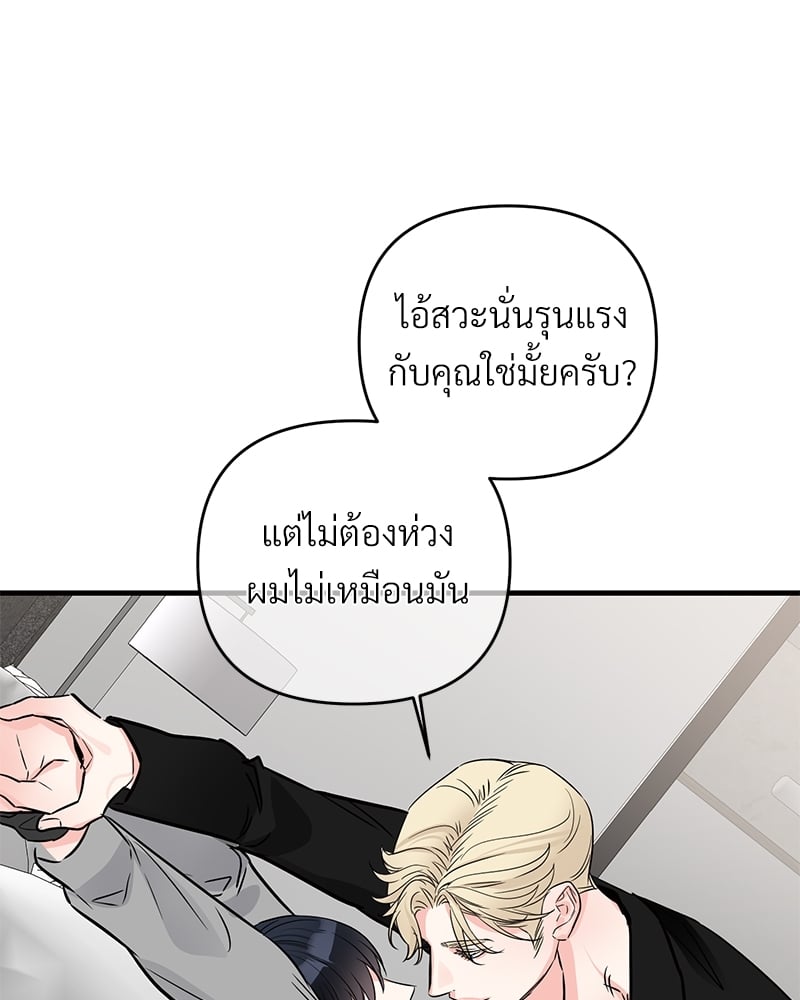 An Unscented Trace - หน้า 56