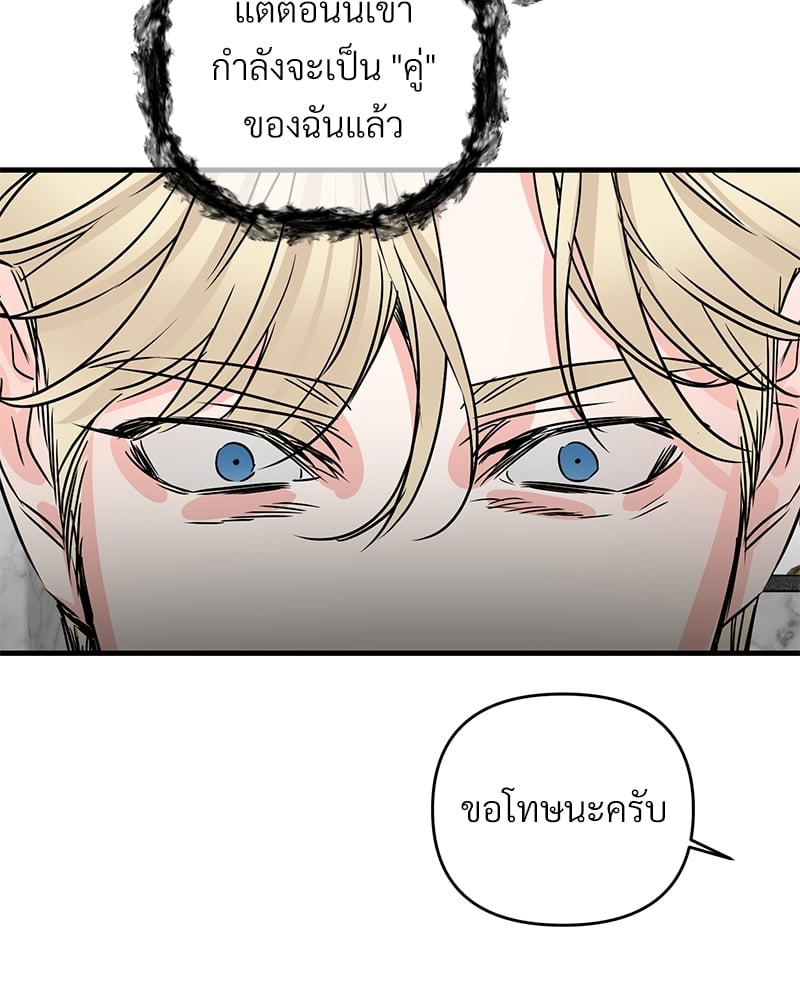 An Unscented Trace - หน้า 63