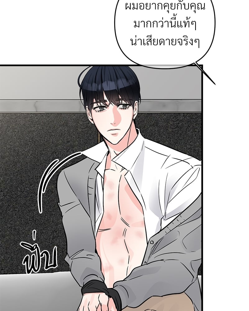 An Unscented Trace - หน้า 69