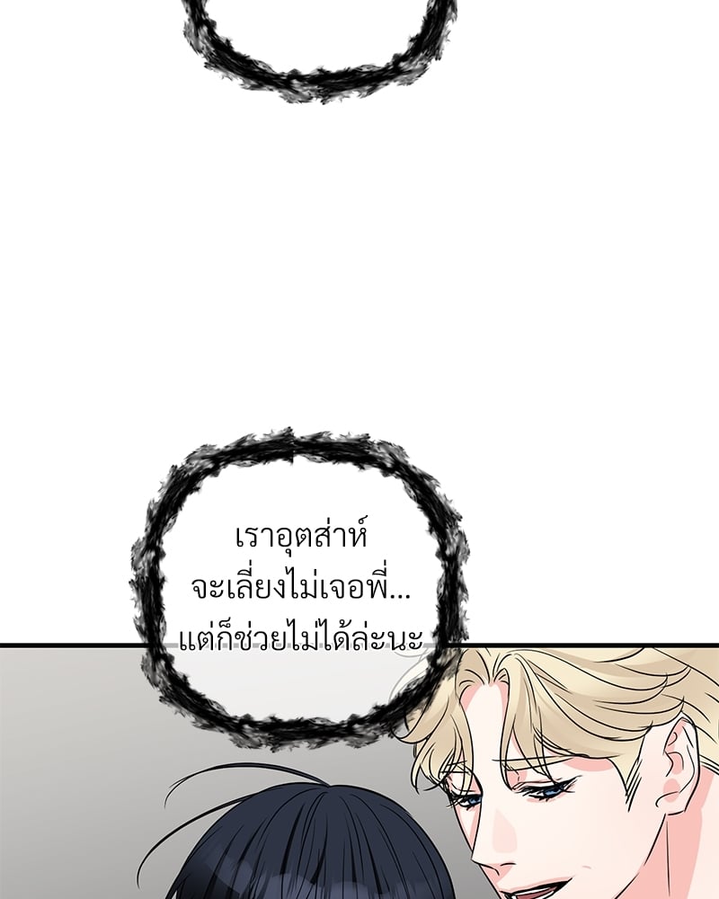 An Unscented Trace - หน้า 72