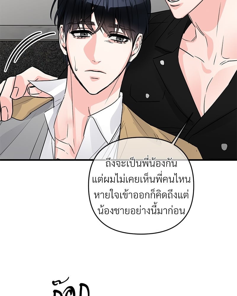 An Unscented Trace - หน้า 73