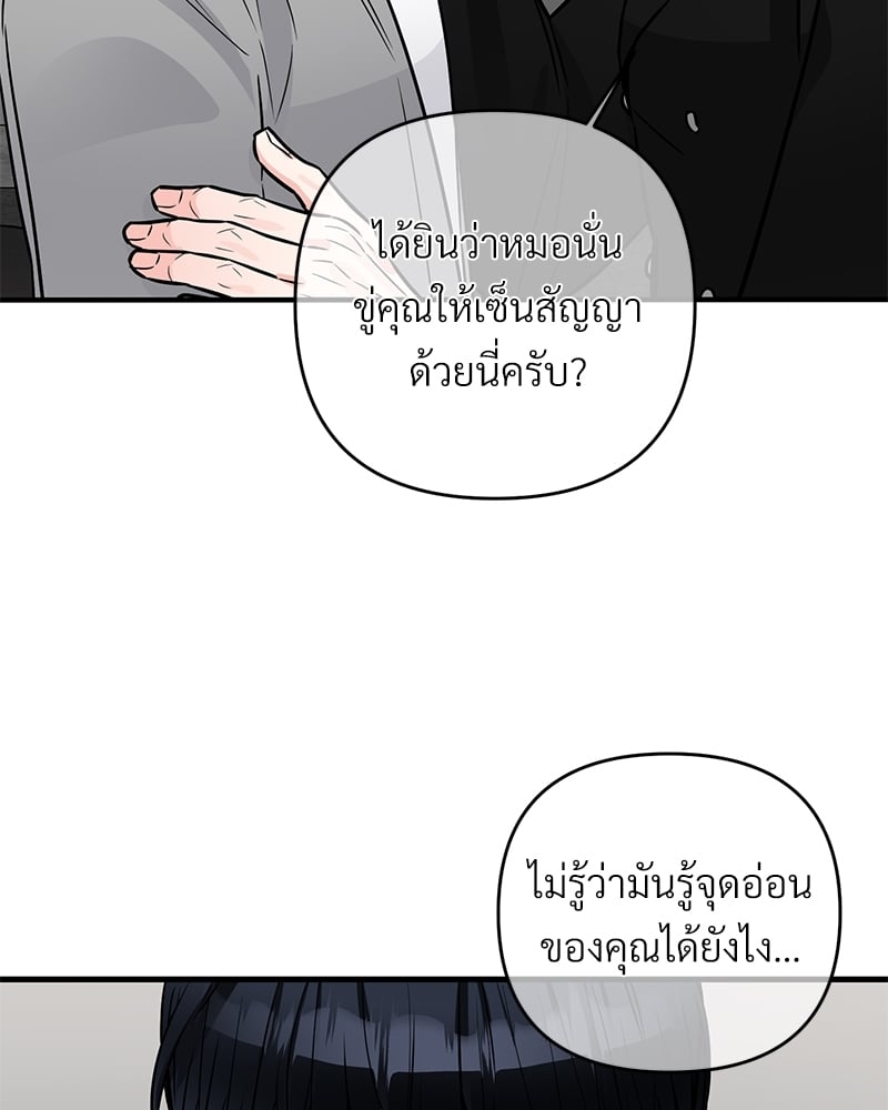 An Unscented Trace - หน้า 8
