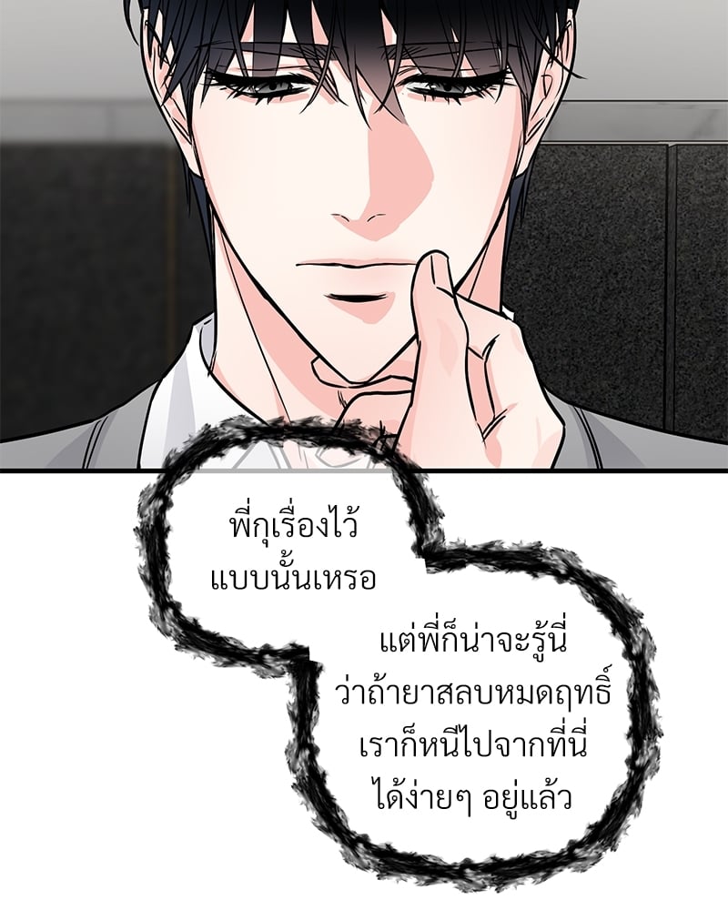An Unscented Trace - หน้า 9