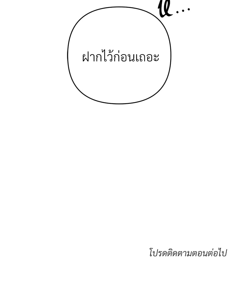 An Unscented Trace - หน้า 100