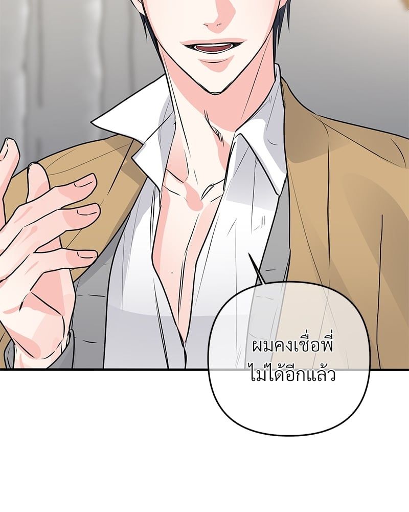 An Unscented Trace - หน้า 18
