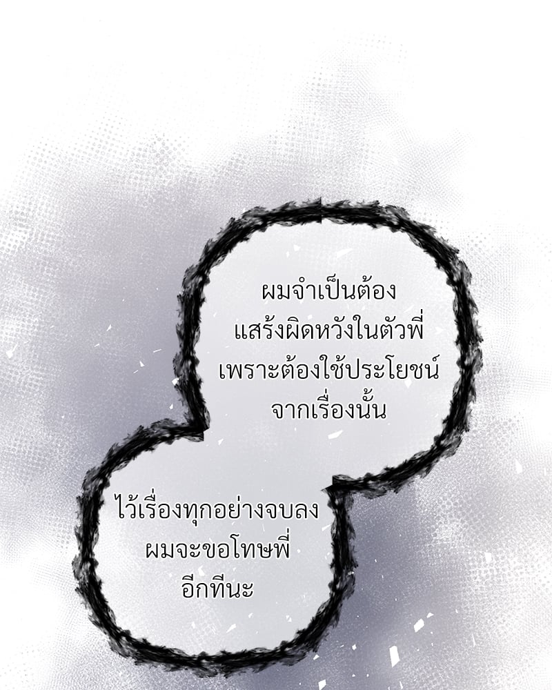 An Unscented Trace - หน้า 20