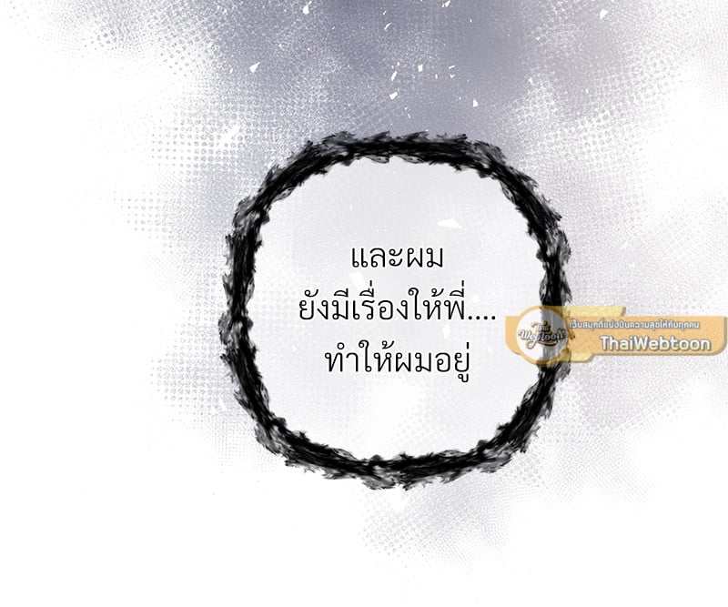 An Unscented Trace - หน้า 21