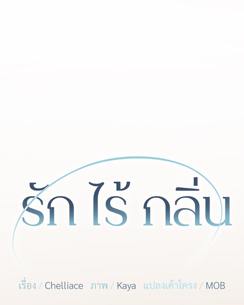 An Unscented Trace - หน้า 22