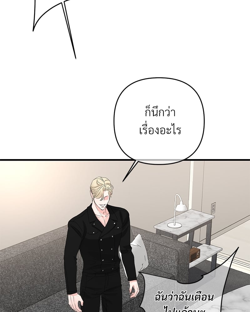An Unscented Trace - หน้า 36